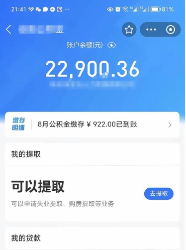 伊犁哈萨克封存后如何取钞公积金（封存状态的公积金怎么取）